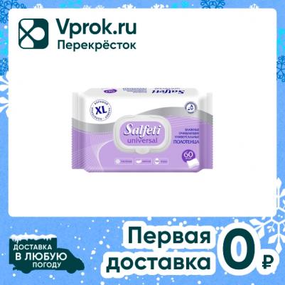 Полотенца влажные Universal Универсальные 60шт – фото 1