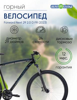 Next 29 2.0 D (2023)