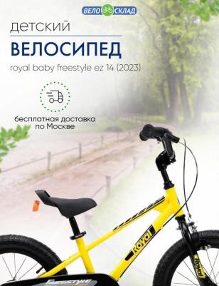 Freestyle EZ 14 (2023) – фото 10