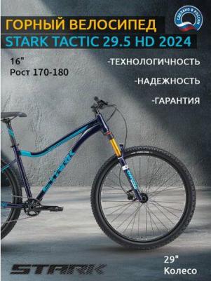 Tactic 29.5 HD (2024) – фото 9