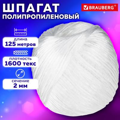 Шпагат полипропиленовый, длина 125 м, диаметр 2 мм, линейная плотность 1600 текс, 600398 – фото 4