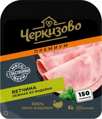 Ветчина Нежная из индейки нарезка 150г