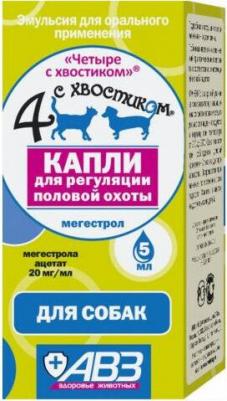 Четыре с хвостиком капли для собак, для регуляции половой охоты (5 мл) – фото 5