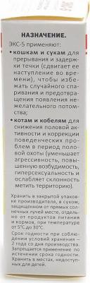 ЭКС-5 контрацептив в жидкой форме – фото 2