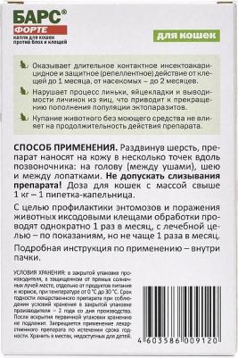 Капли для кошек БАРС Форте инсектоакарицидные от внеш. паразитов 3 пипетки – фото 3