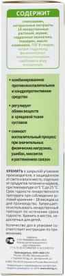 Крем-гель для лошадей АЛЕЗАН для суставов 100мл – фото 11