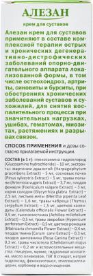 Крем-гель для лошадей АЛЕЗАН для суставов 100мл – фото 13