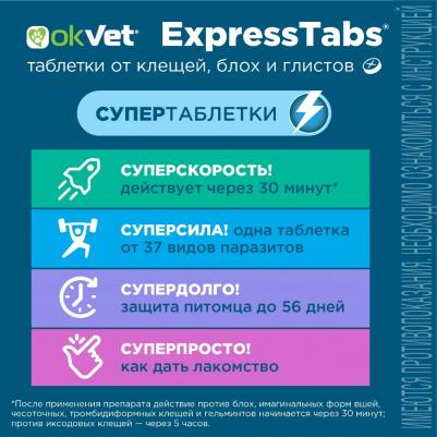 Okvet ЭкспрессТабс таблетки от клещей, блох, гельминтов для собак весом от 2,5-5 кг, 2таб/уп – фото 14