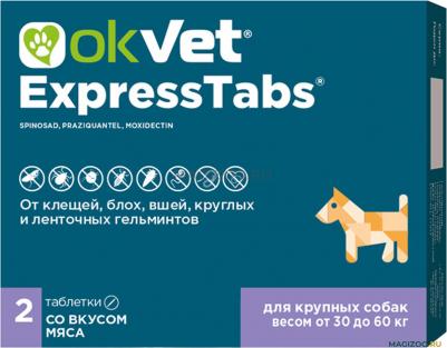 Okvet ЭкспрессТабс таблетки от клещей, блох, гельминтов для собак весом от 30-60 кг, 2таб/уп – фото 11