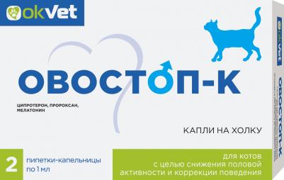 Овостоп-К КАПЛИ для регуляции половой охоты коты (2пип по 1мл) – фото 3
