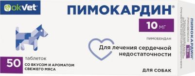 пимокардин 10 мг (26 г)