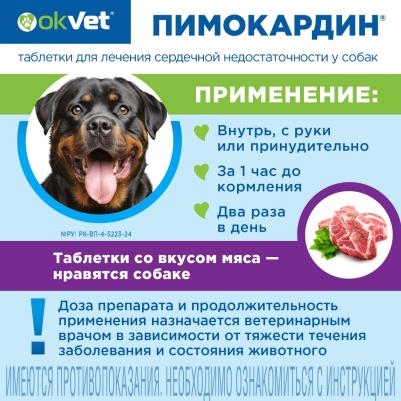 пимокардин 10 мг (26 г) – фото 4