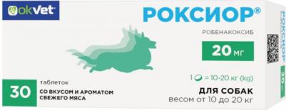 рОКСИОР для собак 20 мг (30 таб.) (20 мг)