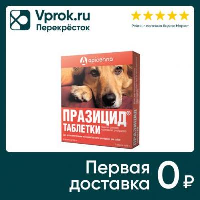 Антигельминтик для собак Празицид для собак 6таб*500мг – фото 3