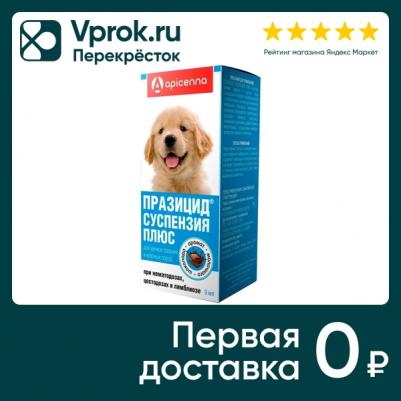 ПРАЗИЦИД-СУСПЕНЗИЯ ПЛЮС 9 мл 1 мл на 3 кг для щенков средних и крупных пород флакон шприц-дозатор – фото 2