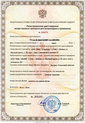 Экспресс Успокоин таблетки д/кошек 6 табл./уп – фото 6