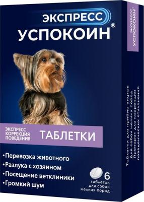 Экспресс Успокоин таблетки для собак мелких пород (6 таб.)