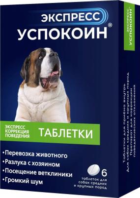 Экспресс Успокоин таблетки для собак средних и крупных пород (6 таб.)