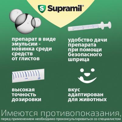 супрамил эмульсия для щенков и собак до 10 кг (71 г) – фото 1