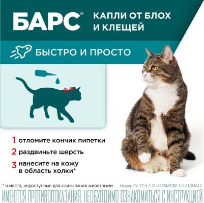 Капли инсектоакарицидные для кошек до 5кг 1 пипетка*0.5мл – фото 4