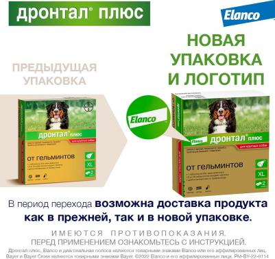 Антигельминтик для собак Дронтал Плюс XL (1таб. на 35кг), 2 таблетки – фото 2