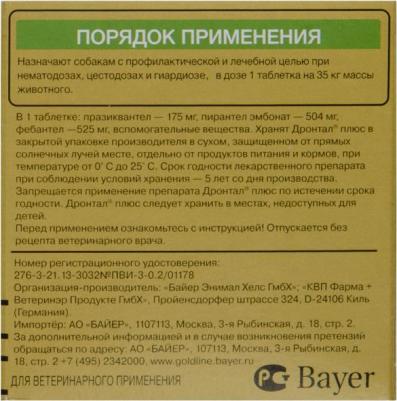 Антигельминтик для собак Дронтал Плюс XL (1таб. на 35кг), 2 таблетки – фото 13