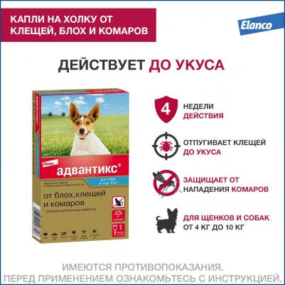 Капли для собак АДВАНТИКС от блох, клещей и комаров 100 1 пипетка в упак – фото 19