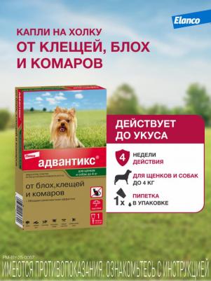 Капли для собак АДВАНТИКС от блох, клещей и комаров 40 1 пипетка в упак – фото 3