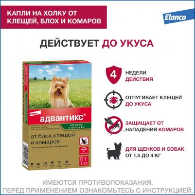Капли для собак АДВАНТИКС от блох, клещей и комаров 40 1 пипетка в упак – фото 19