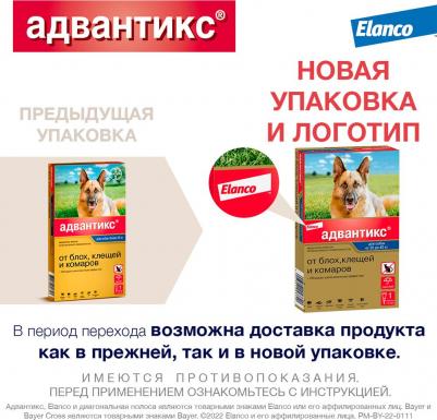 Капли для собак АДВАНТИКС от блох, клещей и комаров 400 1 пипетка в упак – фото 1