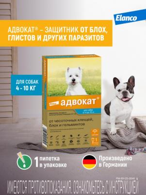 Капли для собак АДВОКАТ 100 от чесоточных клещей, блох и гельминтов 1мл 1 пип – фото 6