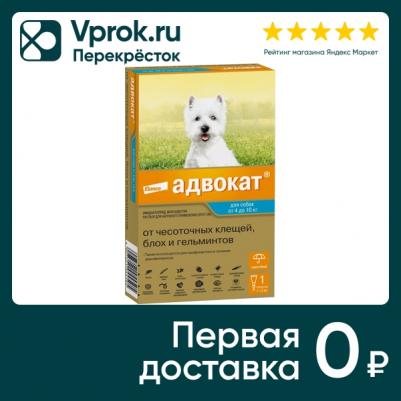 Капли для собак АДВОКАТ 100 от чесоточных клещей, блох и гельминтов 1мл 1 пип – фото 20