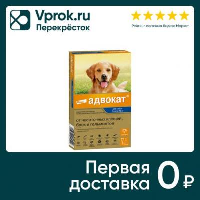Капли для собак АДВОКАТ 400 от чесоточных клещей, блох и гельминтов 4мл/1 пип – фото 11