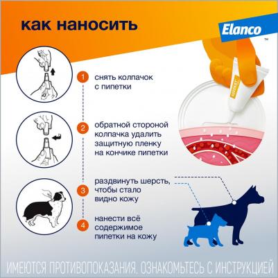 Капли для собак АДВОКАТ GL от чесоточных клещей, блох и гельминтов до 4кг 0,4 мл 1 пип. в упак – фото 15