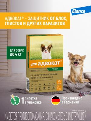 Капли для собак АДВОКАТ GL от чесоточных клещей, блох и гельминтов до 4кг 0,4 мл 1 пип. в упак – фото 18