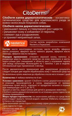 D103 Капли дерматологические для собак 30-60кг 4пипетки – фото 9