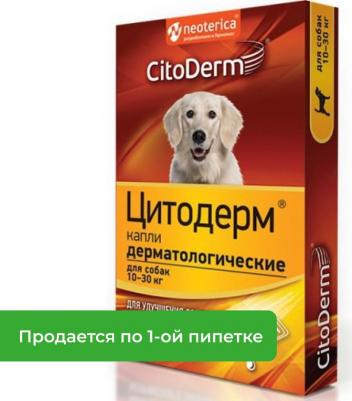 Капли дерматологические для собак 10-30 кг, 4 пипетки