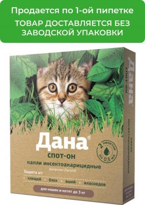 Apicenna Спот-Он капли для котят и кошек до 3кг (1 пипетка, 0,5 мл.) – фото 2