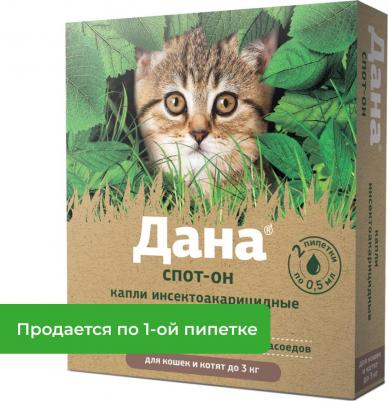 Apicenna Спот-Он капли для котят и кошек до 3кг (1 пипетка, 0,5 мл.) – фото 5