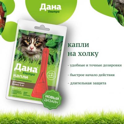 Apicenna Ультра капли для кошек и котят (более 4 кг.) (0,64 мл.) – фото 1