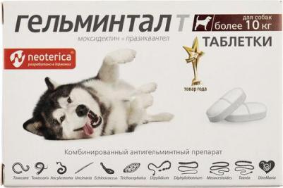 Таблетки от паразитов Гельминтал для собак более 10кг 2шт – фото 1