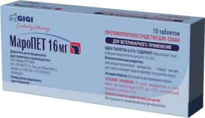 Противорвотное средство МароПет для собак 16 мг 10 таблеток – фото 1