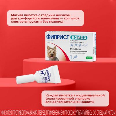 Капли для собак Фиприст Комбо от клещей и усиленным действием против блох 0,67мл, 1 пипетка – фото 8