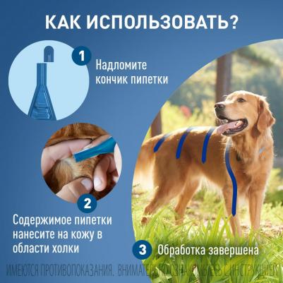 Препарат для собак Фронтлайн Спот-Он L 20-40кг 1 пипетка – фото 8