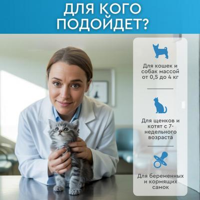 Мильбецин Нео Спот-он Капли на холку антигельминтные для кошек и собак массой до 4-10 кг, 1 пипетка по 1 мл – фото 1