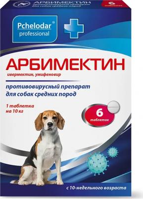 Арбимектин Таблетки для лечения инфекционных заболеваний вирусной и бактериальной этиологии у собак средних пород, 6 таблеток