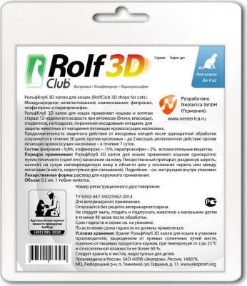 Капли 3D R401 для кошек до 4 килограмм от клещей, блох и комаров – фото 4