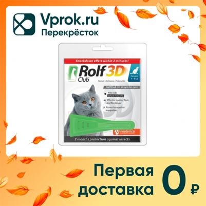 Капли 3D R425 для кошек более 4 килограмм от клещей, блох и комаров – фото 1