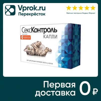 СексКонтроль капли для котов для угнетения полового возбуждения 3мл – фото 2