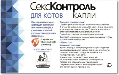 СексКонтроль капли для котов для угнетения полового возбуждения 3мл – фото 4